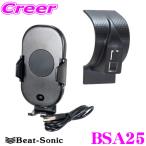 Beat-Sonic ビートソニック BSA25 スタン