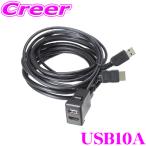 ビートソニック USB10A USB HDMI 延長ケーブル スペアスイッチホール トヨタ車 ダイハツ車用 【USB10 後継品】