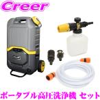 ショッピング高圧洗浄機 【コードレス+充電式】ベロフ ポータブル高圧洗浄機 家庭用 BHC001 水道不要 コンパクト バッテリー マキタやケルヒャーをご検討の方へ!!