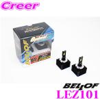 BELLOF ベロフ 純正交換HIDバルブ LEZ101 Optimal LED Performance Version2 D1S 10000lm 6500K LEDヘッドランプバルブ