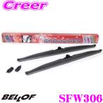 BELLOF ベロフ SFW306 スノーワイパーキット ミニ F60 クロスオーバー(2017/3〜)用 雪用 フロント2本＋アタッチメントセット