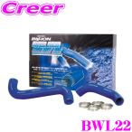 BILLION ビリオン ラジエーターホース BWL22ビリオンスーパーソリッドクーラントライン