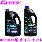 BILLION ミッションオイル 2.2L + デフオイル 1.3L セット ZN8 ZN6 GR86 / ZN6 86 / ZD8 ZC6 BRZ TL7022 FR375L13