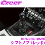 BLITZ シフトノブ レッド GR86 ZN8 / 86 ZN