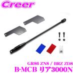 BLITZ B-MCB GR86 ZN8 / BRZ ZD8 задний 3000N motion контроль beam корпус укрепление подвеска assist детали custom 