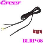 【在庫あり即納!!】ブリッツ OBD用ACC直結ケーブル BLRP-08 レーザー＆レーダー探知機 オプション品 Touch-B.R.A.I.N. LASERシリーズ用