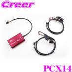 BLITZ ブリッツ パワコン X PCX14 ブースト圧 エアフロセンサー電圧 制御 カプラーオン パワーアップ モード切替 パワーコントローラー