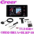 ブリッツ レーザー&レーダー探知機 OBDIIアダプター ディスプレイハンガー セット TL245R + OBD2-BR1A + BLRP-10 JMA-520/JMA-401対応