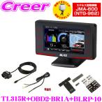 【JMA-600(NTG-962) 最新取締機に対応! 】ブリッツ レーザー＆レーダー探知機 OBDIIアダプター ハンガー TL315R+OBD2-BR1A+BLRP-10