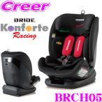 BRIDE ブリッド チャイルドシート ジュニアシート BRCH05 コンフォルテ・レーシング ISOFIX 対応 アイソフィックス