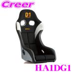 BRIDE HA1DG1 フルバケットシ