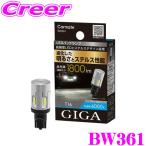 カーメイト LEDバックランプ BW361 1個入り S1800 T16 1800ルーメン 6000K 車 簡単 交換 1年保証 車検対応