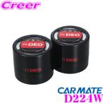 カーメイト D224W ドクターデオプレミアム 置きタイプ 無香 無臭 2個セット 【従来比200％アップの超消臭性能!!】