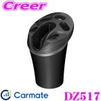 カーメイト DZ517 IQOS 3 / IQOS 3 MULTI兼用スタンド ブラック ホールド/充電/吸殻入れ