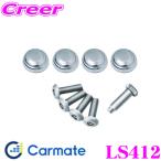  Carmate LS412 LUXIS система безопасности болт &amp; колпак Basic 2 хром номерная табличка. противоугонное & для украшения!!