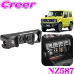 【在庫あり即納!!】カーメイト 増設電源ユニット NZ587 スズキ JB64 ジムニー / JB74 ジムニーシエラ専用 1ソケット→2ソケット＋2USB+ダウンライトへ増設