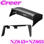 カーメイト ティッシュケース & 取付パーツ セット 60系 プリウス 8インチ ディスプレイ車専用 NZ843 + NZ863 工具不要 簡単取付