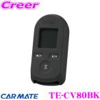  Carmate TE-CV80BK антибактериальный дистанционный пульт покрытие TE-W8000/TE-W80PSB специальный 