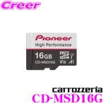 カロッツェリア CD-MSD16G SDメモリーカード 16GB Class10 microSDHCカード ドライブレコーダー 推奨 高耐久・高速化 長寿命 フルHD録画