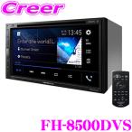 ショッピングdvd カロッツェリア FH-8500DVS 6.78V型ワイドVGAモニター DVD-V/VCD/CD/Bluetooth/USB/チューナー DSPメインユニット