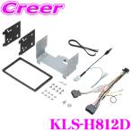 ショッピングJF カロッツェリア ジャストフィット オーディオ/ナビ取付キット KLS-H812D ホンダ JF5 JF6 N-BOX(カスタム含む)