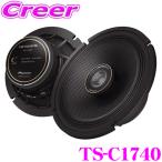 カロッツェリア TS-C1740 17cm コアキシャル 2ウェイ 車載用カスタムフィットスピーカー Cシリーズ ハイレゾ対応 TS-C1730II 後継品