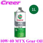  Castrol трансмиссионное масло MTX Gear Oil 10W-40 1L для мотоцикла 2 колесо автомобильный onroad off-road 2 колесо машина мотоцикл 