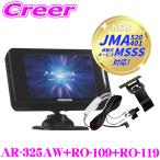 セルスター レーダー探知機+直結配線DCコード+宙吊りステー AR-325AW+RO-109+RO-119 セット JMA-520 JMA-401 MSSS対応
