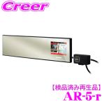 ショッピングミラー 【検品済み再生品】セルスター AR-5-r ミラー型GPSレーダー探知機 3.2インチMVA液晶 レーザー式オービス対応 無線LAN搭載 日本製 1年保証