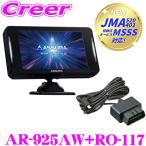 JMA-520/JMA-401 新対応モデル セルスター レーダー探知機+OBDIIアダプターセット レーザー式オービス対応 セーフティレーダー MSSS対応