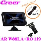 ＼今だけ！直結配線DCコードプレゼント中♪／ 2024年最新モデル GPSレーダー探知機 AR-W88LA + 宙吊りステー RO-119 セット セルスター