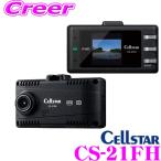 【在庫あり即納!!】セルスター ドライブレコーダー CS-21FH 高画質200万画素 HDR FullHD録画 超速GPS採用 コンパクトサイズ 駐車監視機能対応