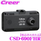 【検品済み再生品】セルスター ドライブレコーダー CSD-690FHR 前後2カメラ ナイトビジョン 日本製国内生産1年保証付き ドラレコ