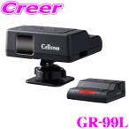 セルスター ASSURA GPSレシーバー GR-99L レーザー式オービス対応 12V車専用 日本製 国内生産 3年保証