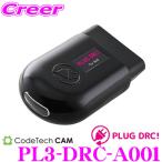 コードテック OBDIIデイライトコントローラー PL3-DRC-A001PLUG DRC! アウディ用