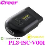 コードテック OBDIIアイドリングストップキャンセラー PL3-ISC-V001 PLUG ISC! フォルクスワーゲン ゴルフ7.5 / ポロ / ティグアン等用