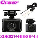 ショッピング32GB コムテック 前後2カメラ ドライブレコーダー  ZDR027+ 駐車監視 直接配線コード HDROP-14 セット GPS HDR 搭載 3年保証 SDカード 32GB