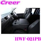 クラフトプラス センターコンソールボックス トヨタ 200系 ハイエース 1〜7型 ワイドボディ用 HWF-021PB  ブラックパンチング/ブラック