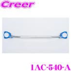 CUSCO ストラットタワーバー 1AC-540-A 40系 アルファードハイブリッド ヴェルファイアハイブリッド アルミオーバルシャフト