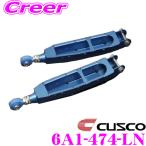 CUSCO Cusco 6A1-474-LN задний поперечный ссылка ( pillow мяч модель ) задний сторона Toyota ZN6 86/ Subaru ZC6 BRZ для 