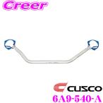 CUSCO クスコ ストラットタワーバー 6A9-540-A オーバルシャフト・ストラットバー