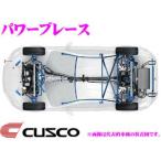 CUSCO クスコ パワーブレース 918 492 CS トヨタ KDH200V/KDH200K ハイエース フロアーサイド用