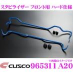 CUSCO Cusco 965311A20 стабилизатор передний твердый specification Toyota ZN6 86/ Subaru ZC6 BRZ