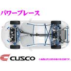 CUSCO パワーブレース 965 492 TP トヨタ ZN6 86 / スバル ZC6 BRZ用 リヤトランクバープラス用