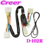 ショッピングユピテル ユピテル D-102R ダイハツ用エンジンスターター用ハーネス