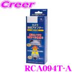 【在庫あり即納!!】データシステム RCA094T-A リアカメラ接続アダプター ビルトインタイプ 純正バックカメラを市販ナビに接続できる!