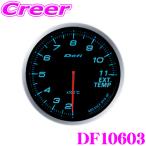 Defi DF10603 ADVANCE BF 排気温度計