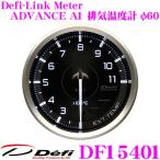 Defi DF15401 ADVANCE A1 排気温度計