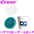 ディテールガーズ オリジナルバケツ 18L ホワイト + ダートロック ターコイズ + フタ 3点セット  DETAIL GUARDZ DG
