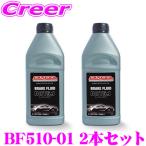 DIXCEL ディクセル BF510-01+BF510-01  ブレーキフルードDOT 5.1 2本セット ドライ沸点 269℃ / ウェット沸点 187℃